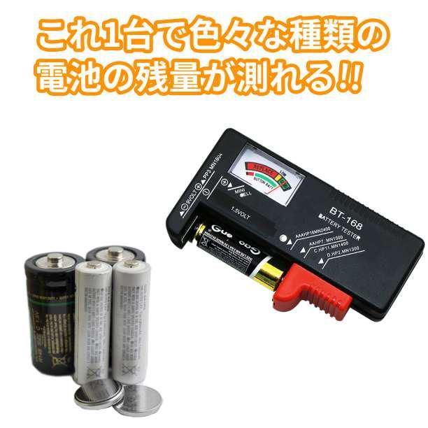 電池チェッカー バッテリー 測定器 乾電池 ボタン電池 角型9V テスター 残量