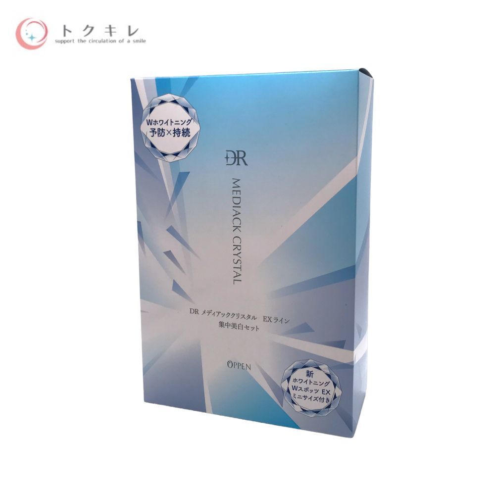 オッペン DR メディアッククリスタル EXライン 集中美白セット(開封
