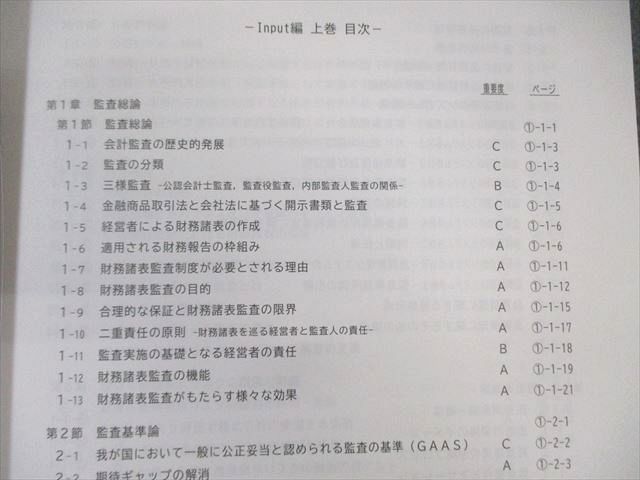 CPA会計学院 公認会計士講座 監査論 論文対策/補完講義 松本
