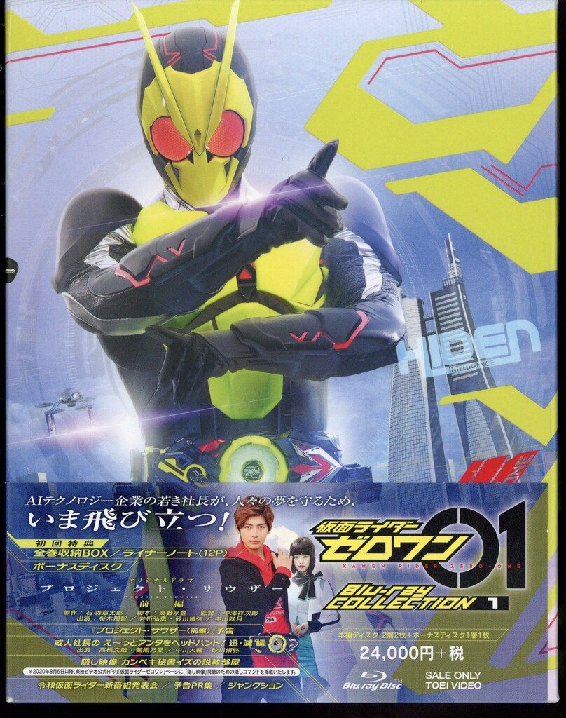 仮面ライダーゼロワンBlu-rayCOLLECTION1 Amazon.co.jp: 仮面ライダーゼロワン Blu-ray COLLECTION 1