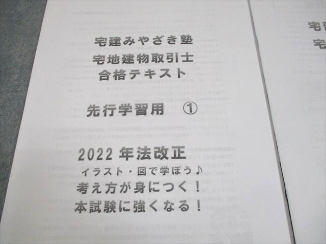 宅建みやざき塾　2021年版　テキスト 宅建みやざき塾 2021年版 テキスト ☆無料☆PDF【2025版】宅建みやざき