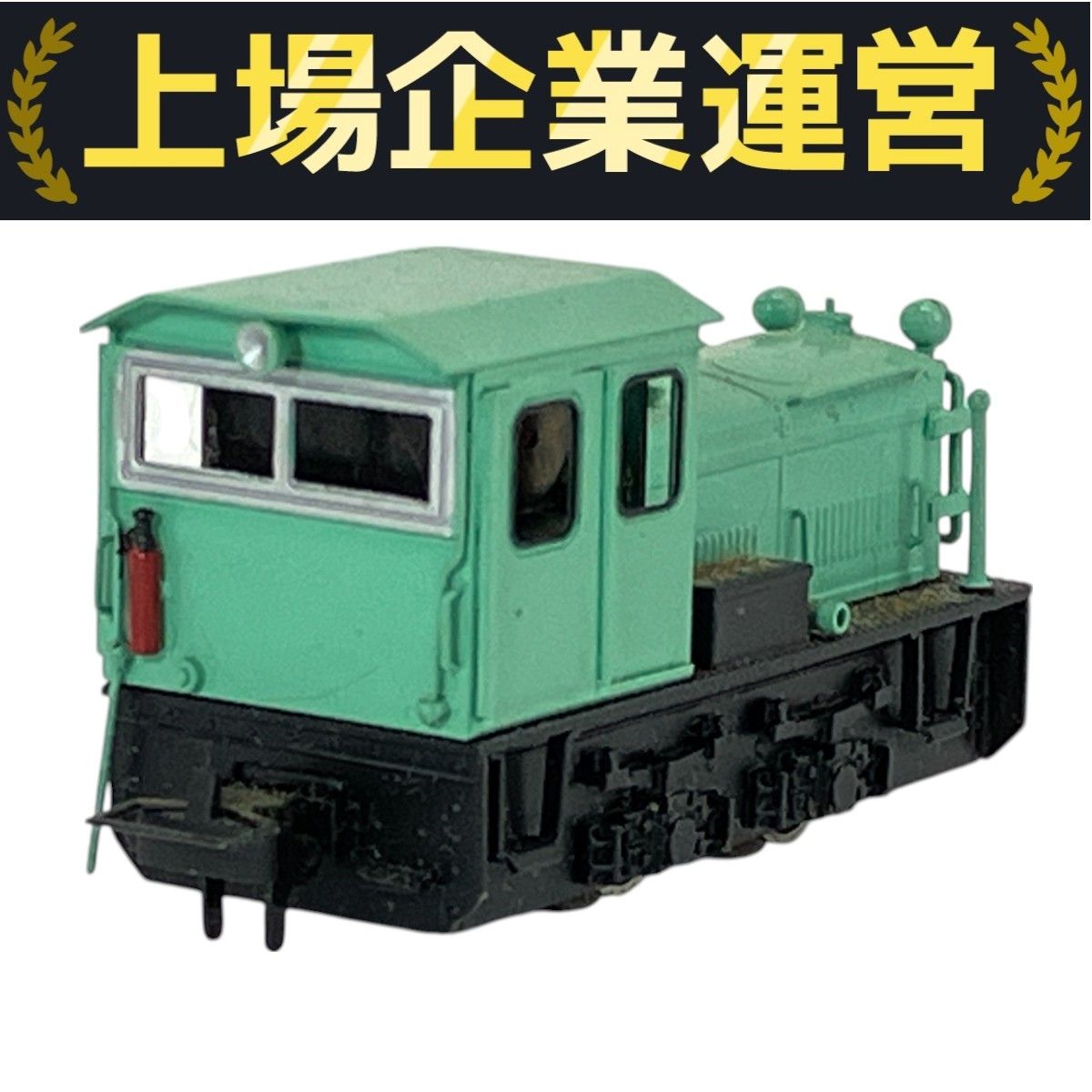 ENDO エンドウ 立山砂防軌道 酒井型 5tDL HOnスケール 鉄道模型 中古