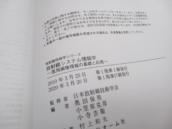 放射線技術学シリーズ 3冊セット オーム社 核医学検査技術学改訂3版 放射線システム情報学 標準ディジタルX線画像計測 