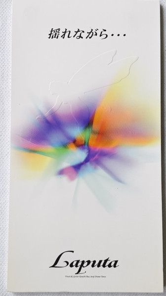CD Laputa, aki, Nobuhiko Satoh; Toshihiro Nara 揺れながら