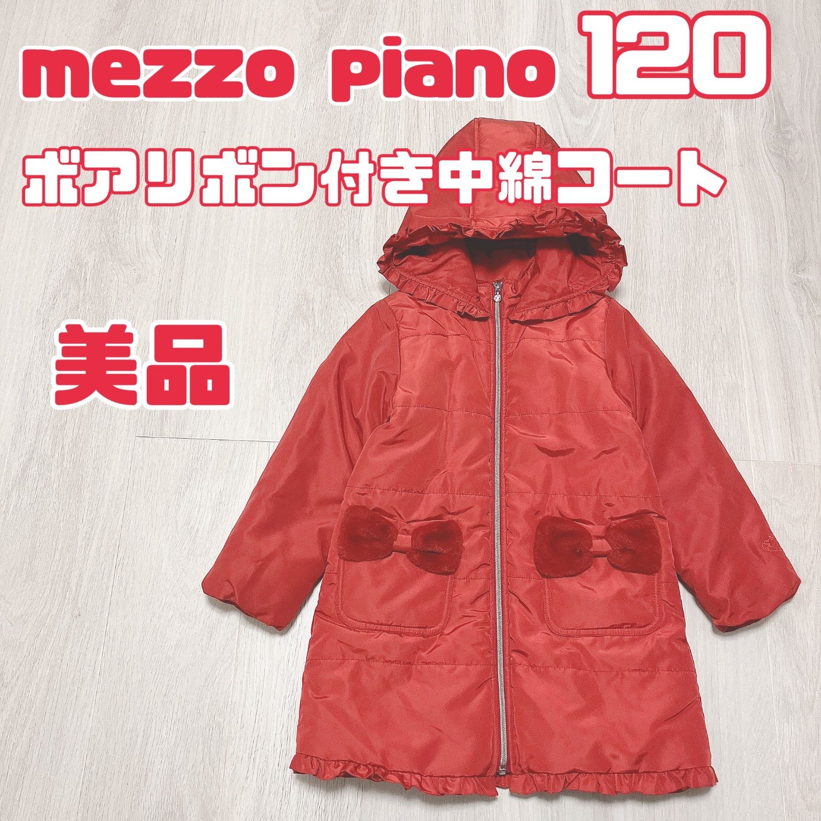 女の子 秋冬 120 mezzo piano メゾピアノ フリルボア中綿コート - メルカリ