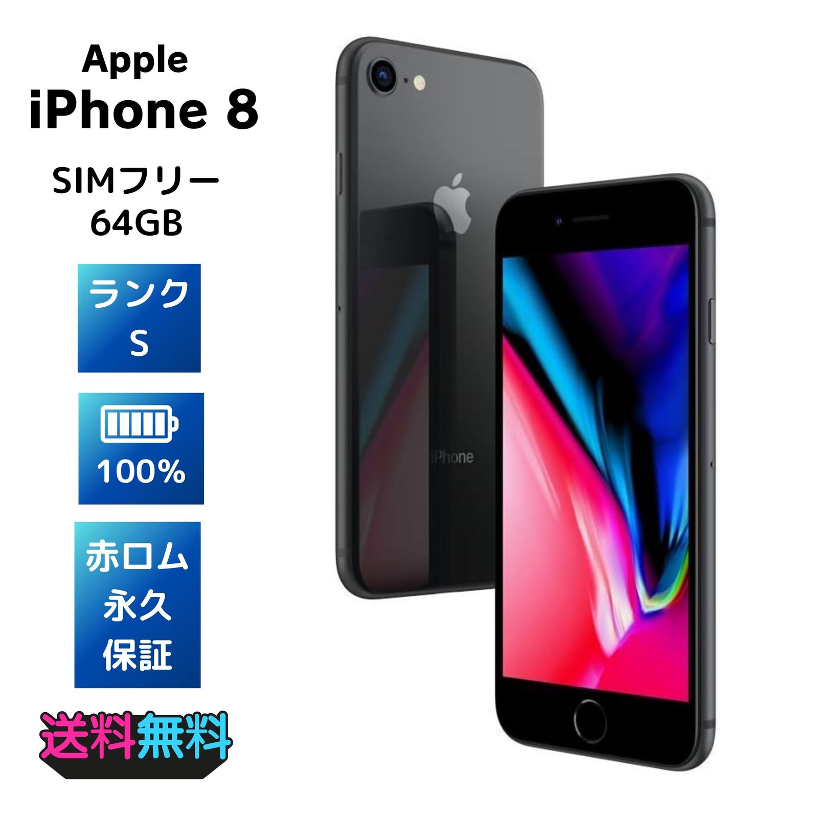 iPhone8 64gb スペースグレー SIMフリー ブラック 動作確認済 【公式通販】