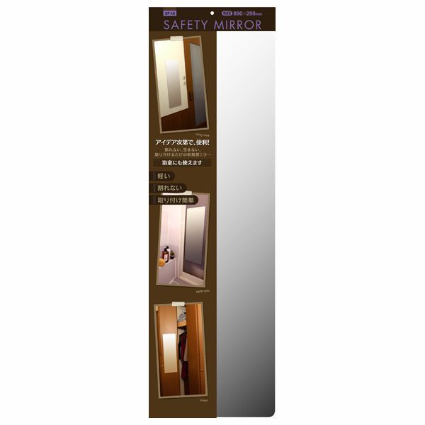 セーフティミラー 販売済み 特大 東プレ 割れない鏡 セーフティミラー