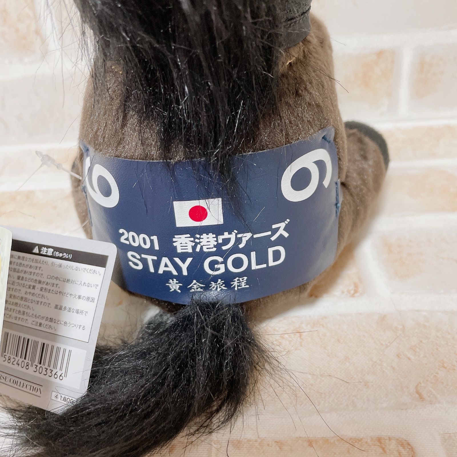 【非売品】サトノクラウン香港ヴァーズぬいぐるみ 競馬ぬいぐるみ 香港ヴァーズ スティゴールド アイドルホース
