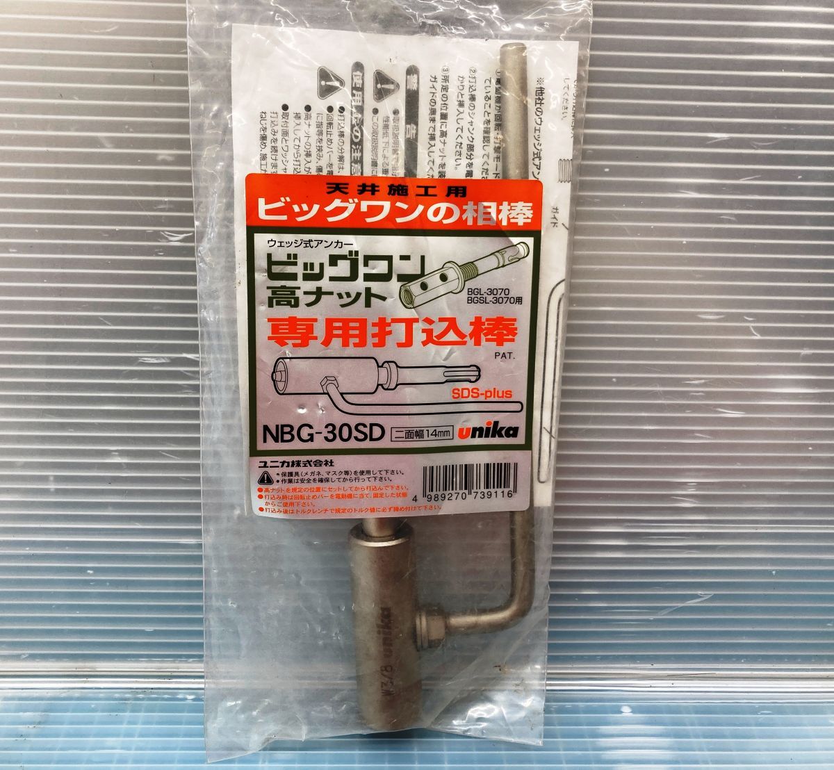 打込棒 NBG-30SD