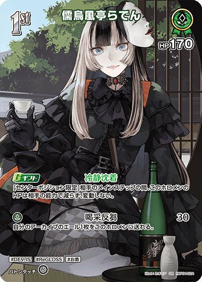 状態A 儒烏風亭らでん SR hBP04-024 ホロライブ hololive