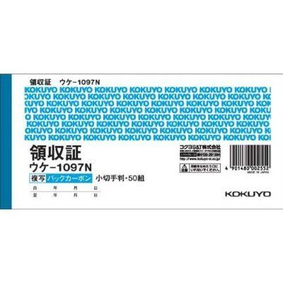 複写領収証小切手判ヨコ型 バックカーボン