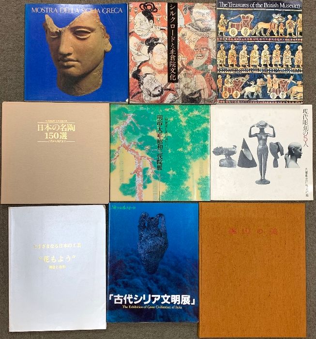 図録関係 まとめて25冊以上 正倉院展 シルクロードと正倉院