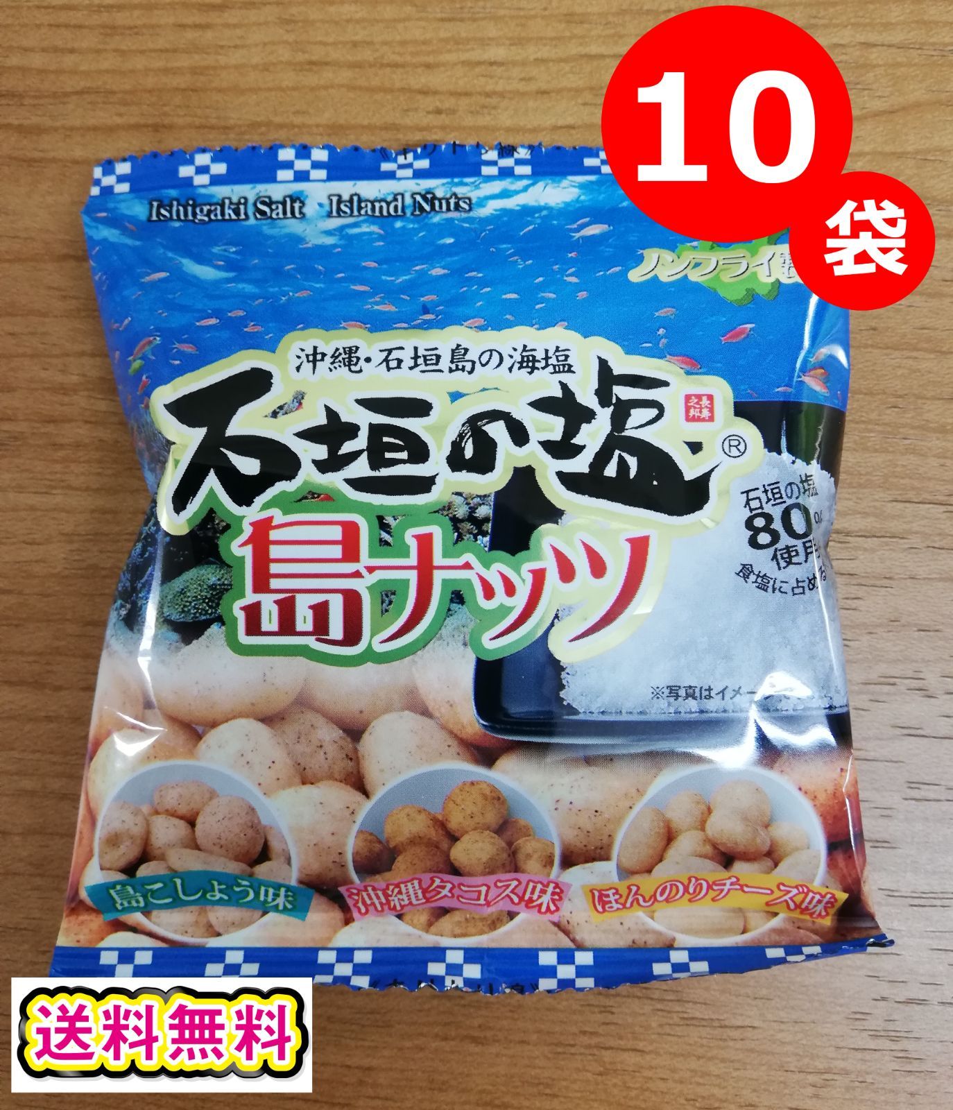 メルカリShops - 石垣の塩 島ナッツ 人気 お土産 おつまみ 1袋16g×10袋セット ヒハツ