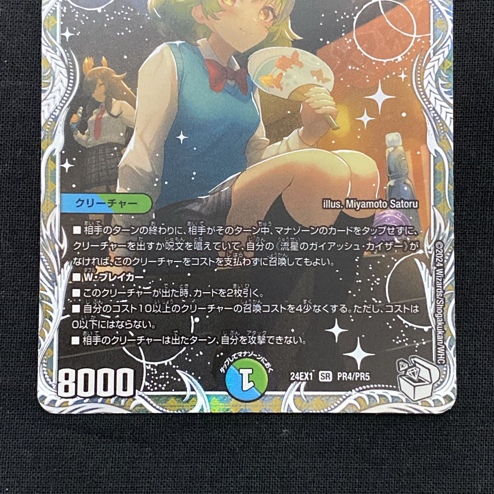 浜館50-527】 デュエルマスターズ デュエマ 流星のガイアッシュ