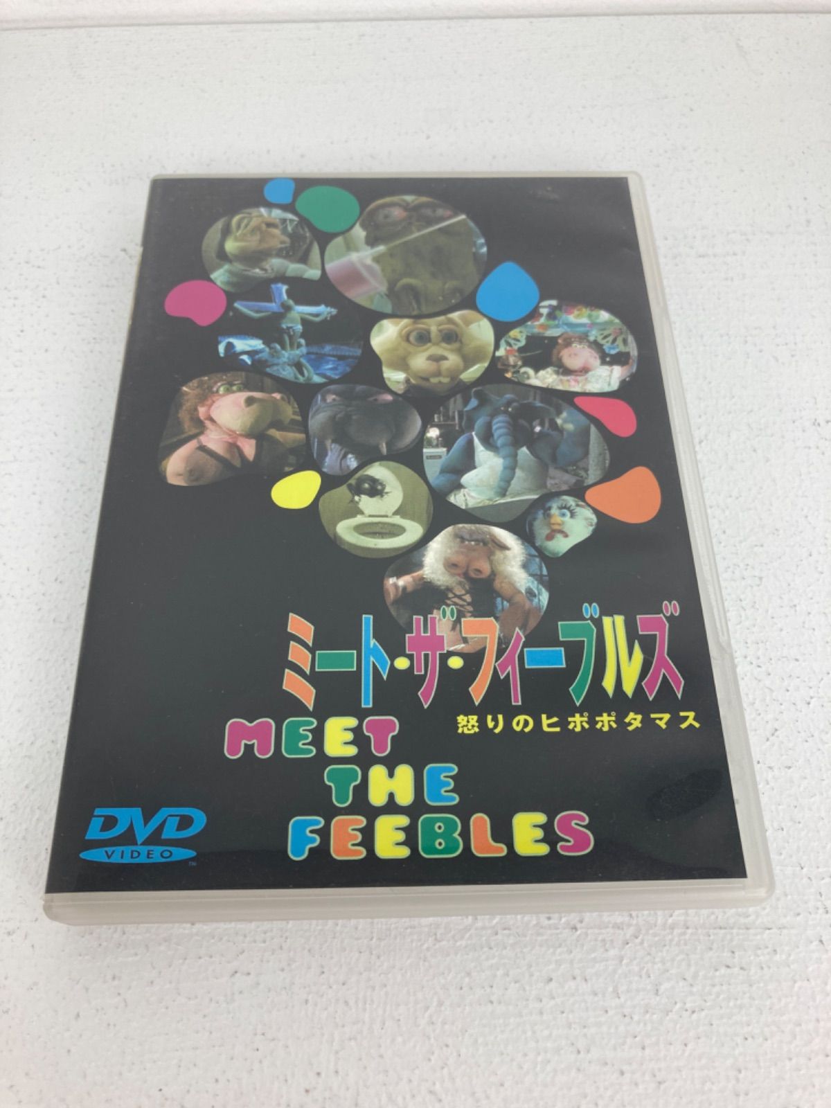 広店】ミート・ザ・フィーブルズ 怒りのポポタマス DVD【301-0094】 - メルカリ