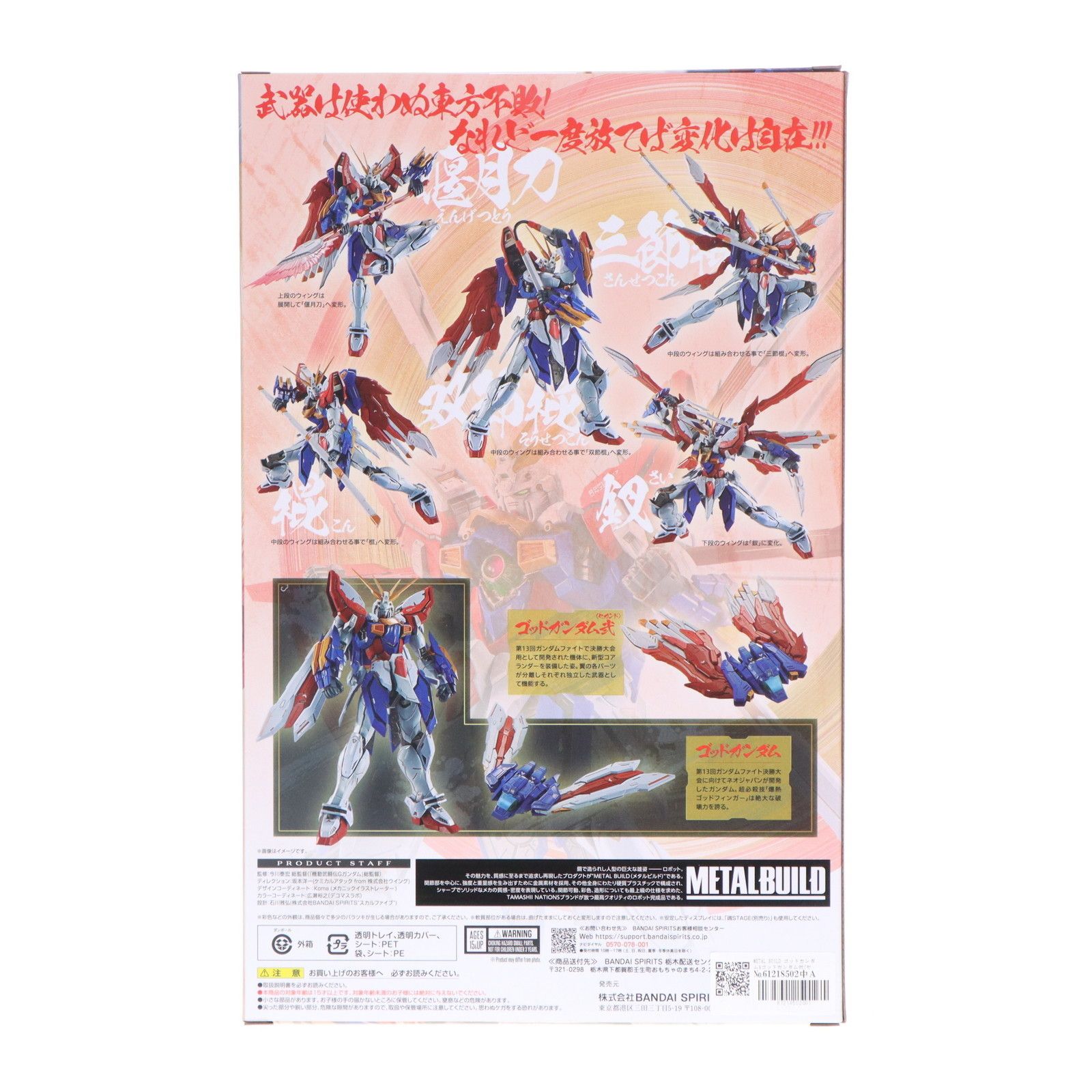 魂ウェブ商店限定 METAL BUILD ゴッドガンダム&ゴッドガンダム弐