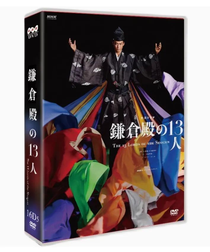 鎌倉殿の13人?豪華キャスト×三谷幸喜脚本??大河ドラマ 完全版DVD 16枚組
