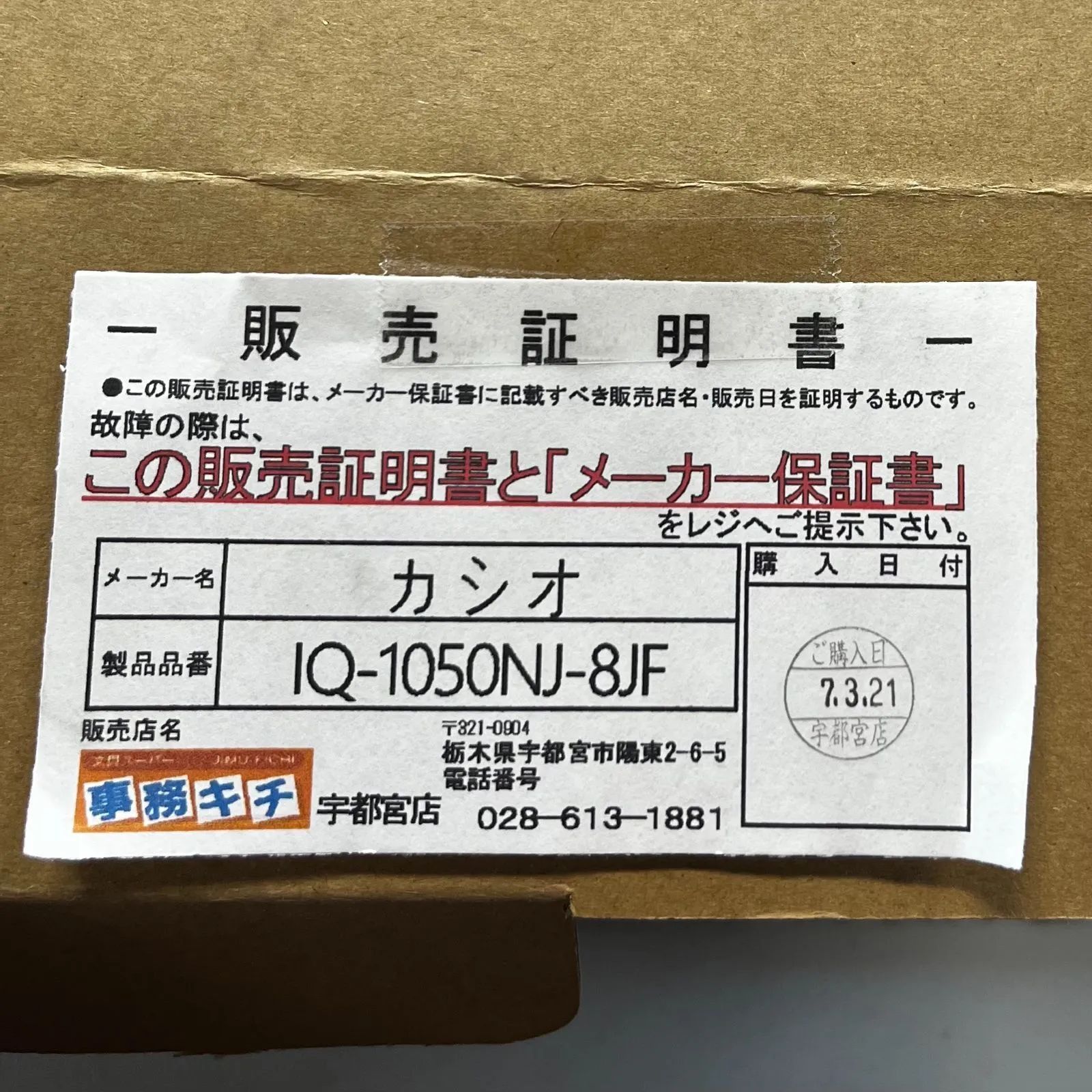 カシオ