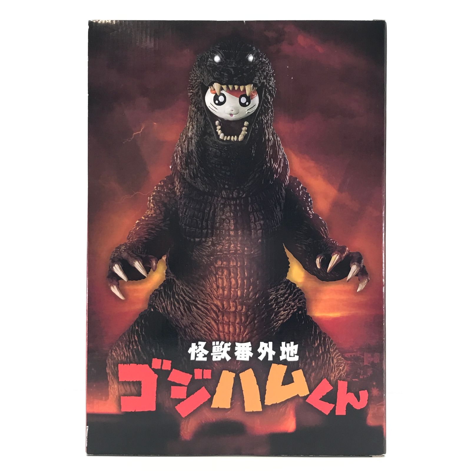 未開封 バンダイ 怪獣番外地 ゴジハムくん＆ゴジラ(2001) Amazon.co.jp: 怪獣番外地 ゴジハムくん＆ゴジラ(2001