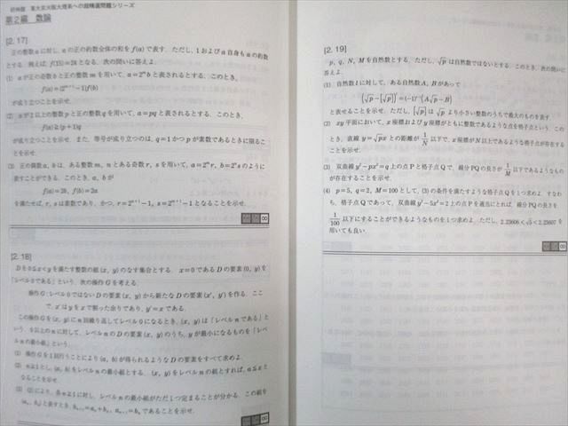 研伸館 東大京大阪大理系への超精選問題シリーズ 数学 問題編