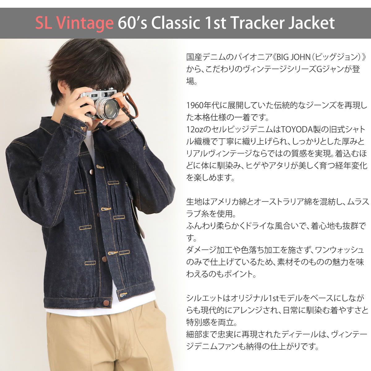 60年代デニムを再現 】1st Gジャン ビッグジョン タイプ1 SL 