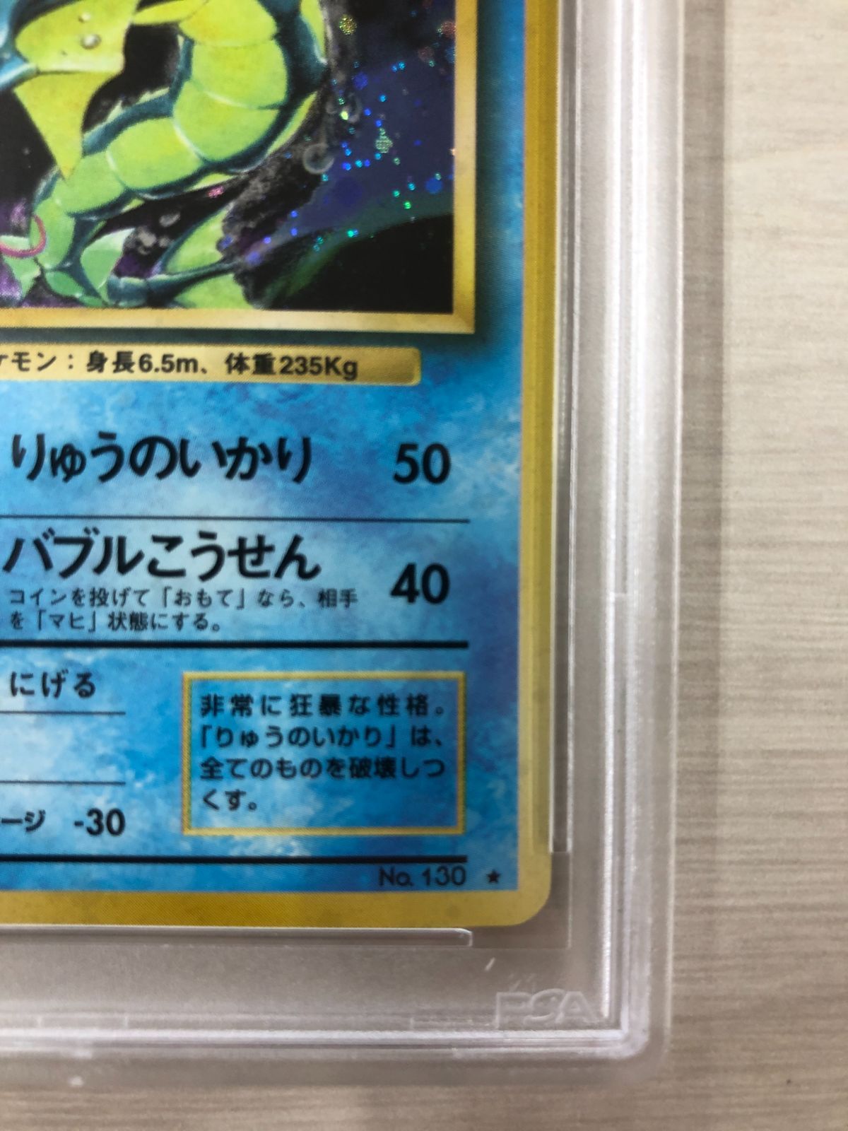 PSA8】 ポケモンカード 旧裏 ギャラドス - メルカリ