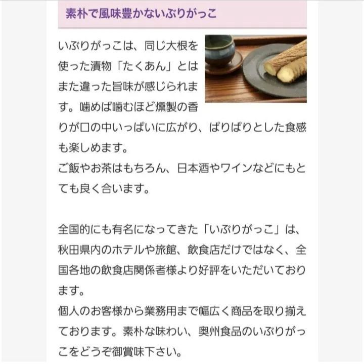 奥州食品「いぶりがっこミニ」 秋田名産 2袋 - その他 加工食品