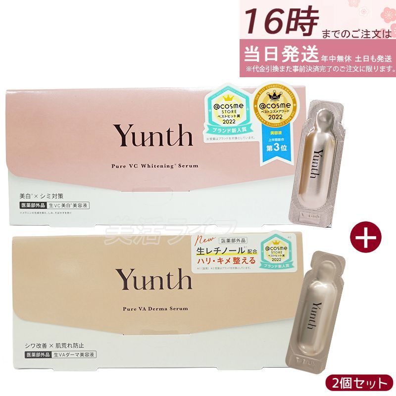 Yunth 生VC美白美容液 + 生VAダーマ美容液 セット ユンス 28包入り 生