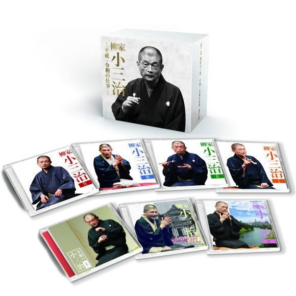 送料込　新品未使用　柳家小三治　平成・令和の仕事　CD14枚組 送料込 新品未使用 柳家小三治 平成・令和の仕事 CD14枚組