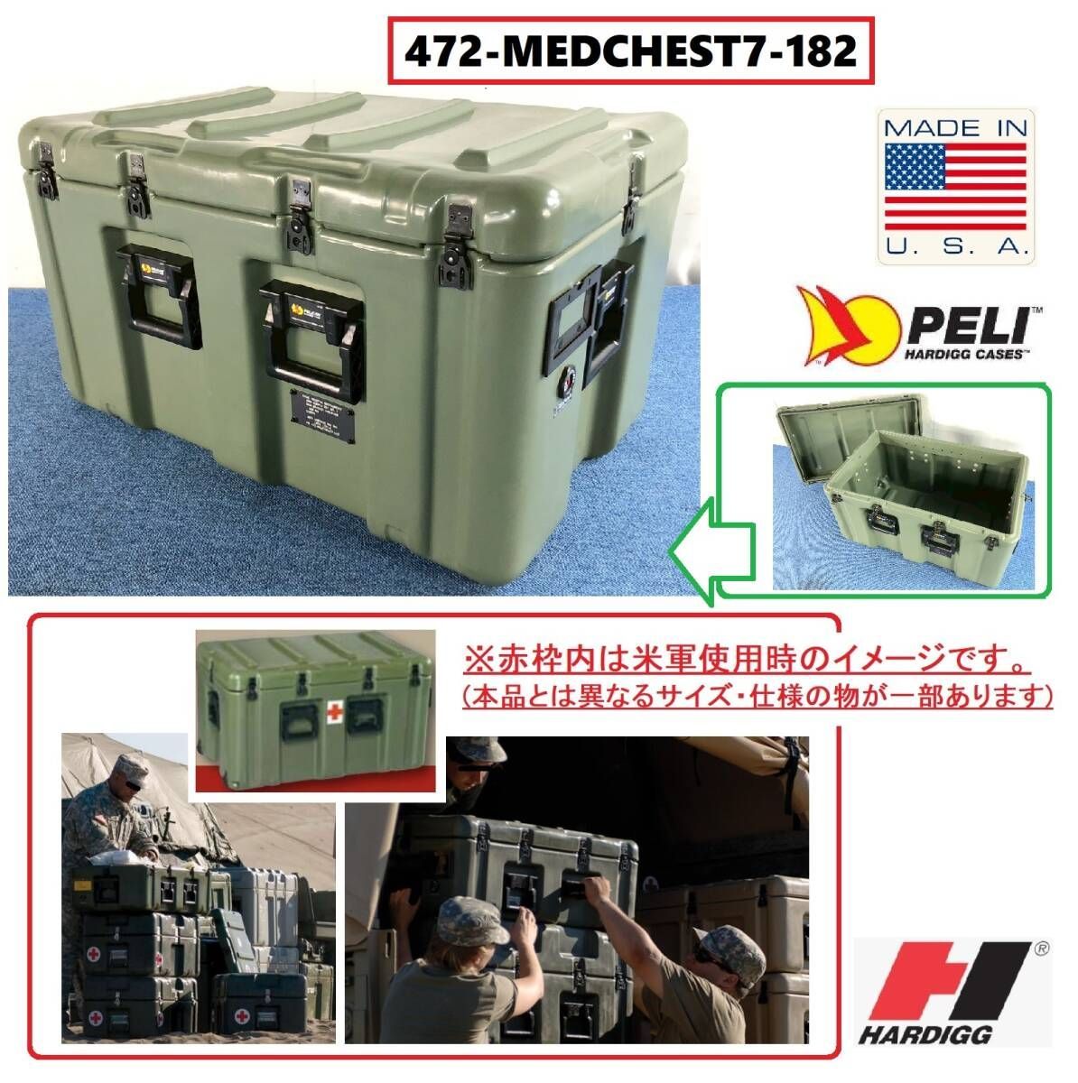 ◎アメリカ製 PELI-HARDIGG キャスター付ハードケース 472-MEDCHEST7-182 ペリカンハーディッグ ツールボックス 米軍放 200 BE21SK-N 25