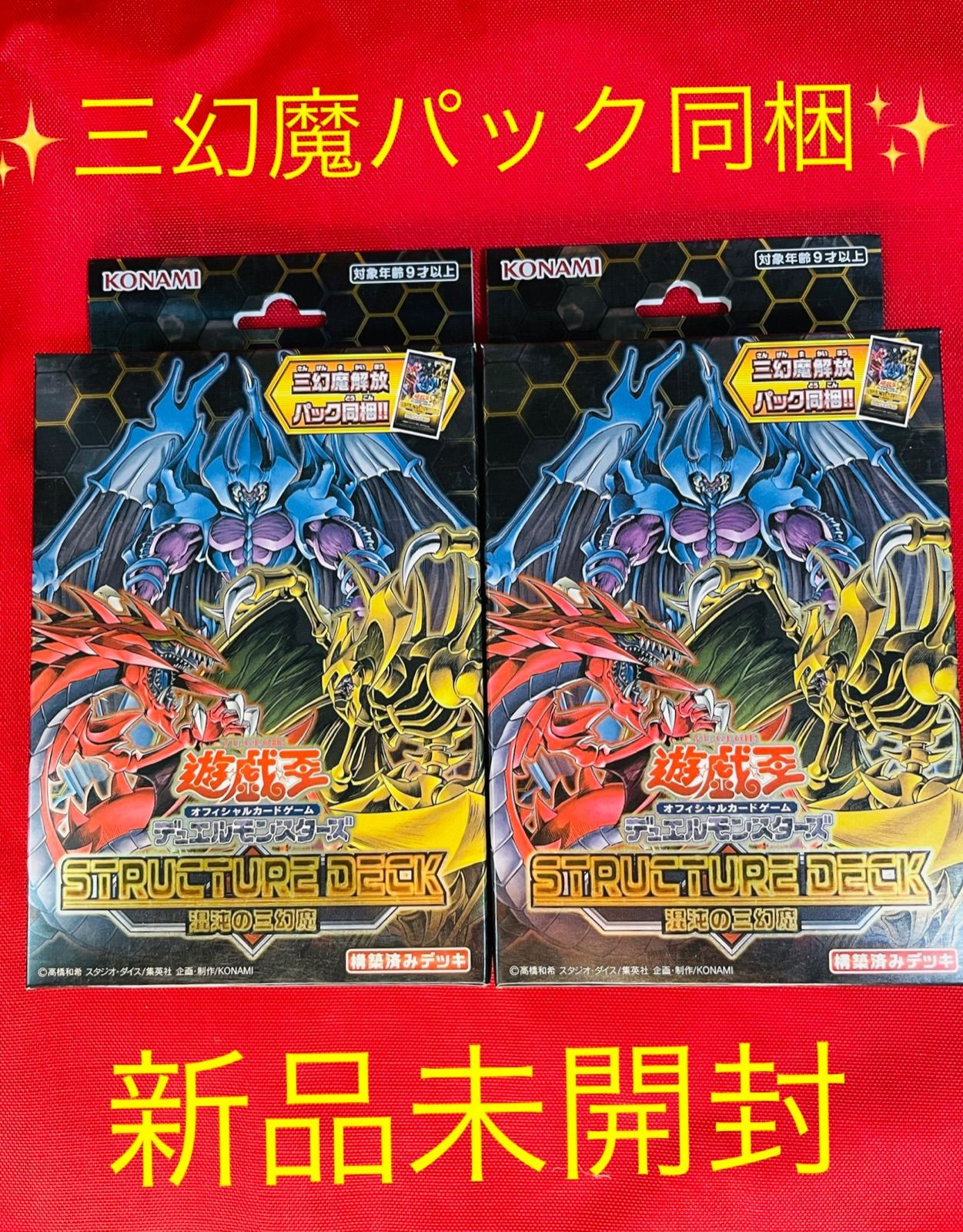 遊戯王 混沌の三幻魔 ストラクチャーデッキ✖️2セット - メルカリ