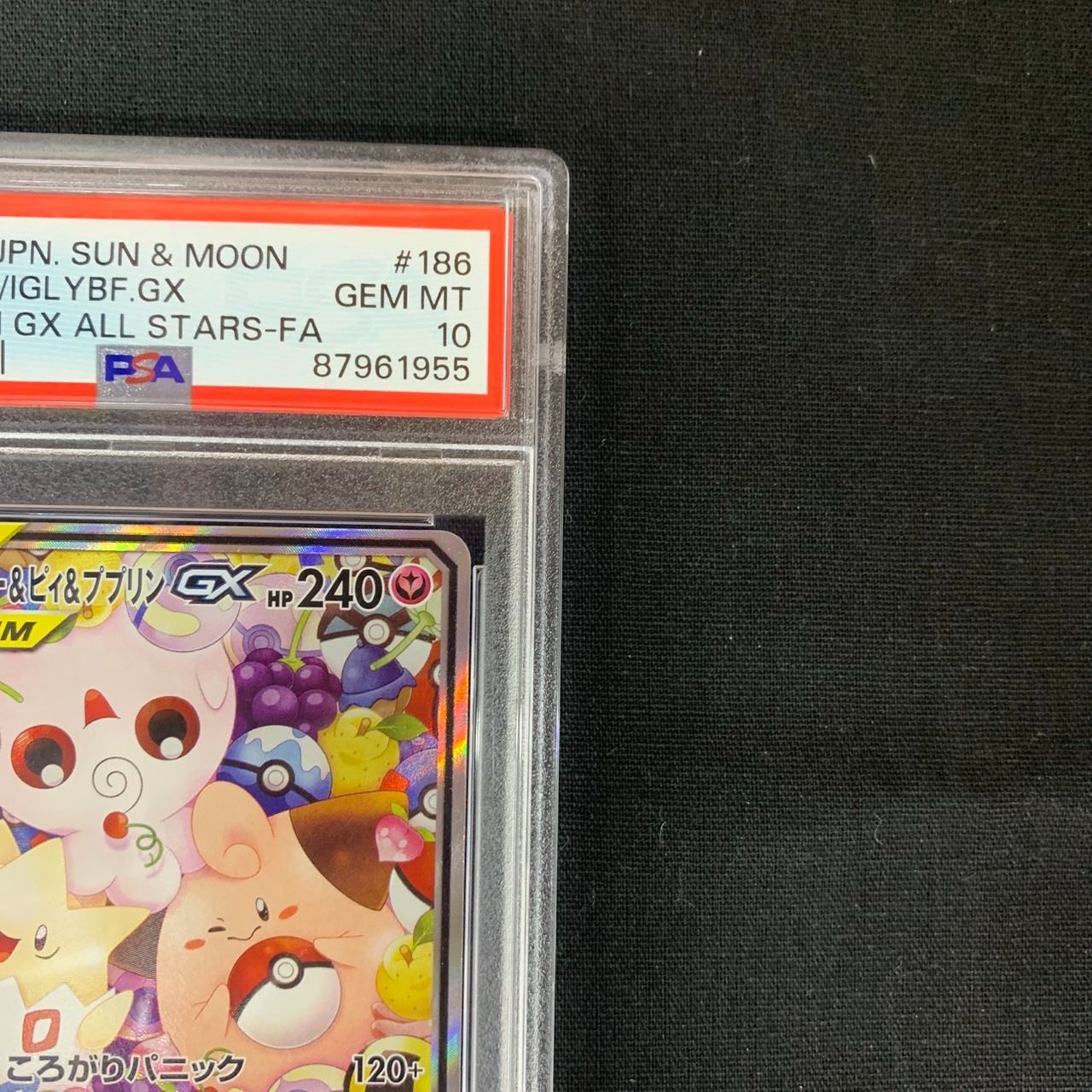 ポケモン - PSA10 トゲピー＆ピィ＆ププリンGX SR 186/173 PSA10】 トゲピー&ピィ&ププリンGX SA (SR) {186/173} [SM12a