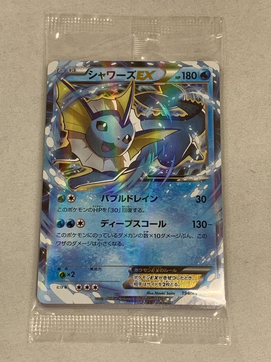 シャワーズEX(パック未開封) [XY BREAK バトル強化セット 水