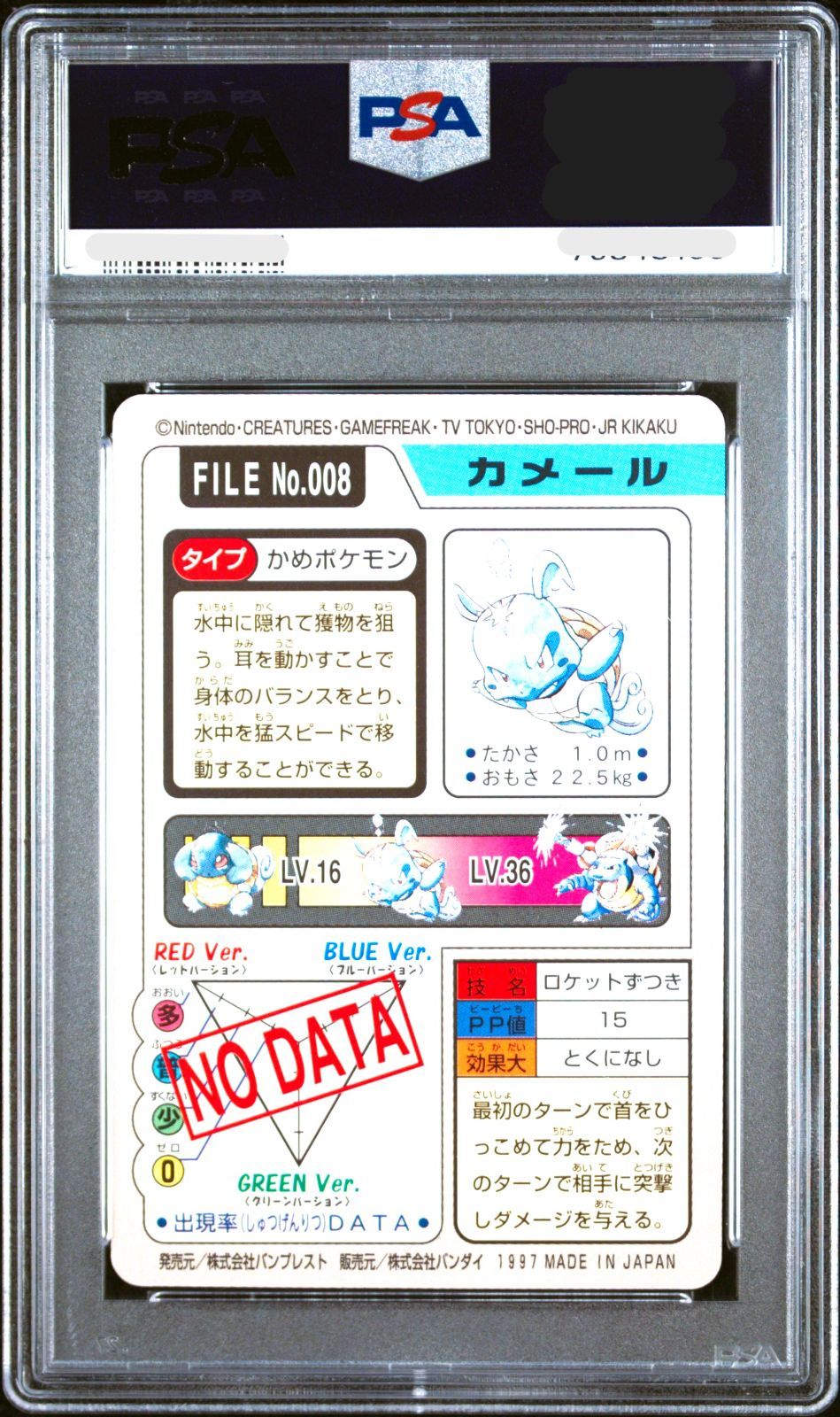 1997年 バンダイ カードダス カメール ロケットずつき PSA9 1997年 ポケモンカードダス カメール ロケットずつき - メルカリ