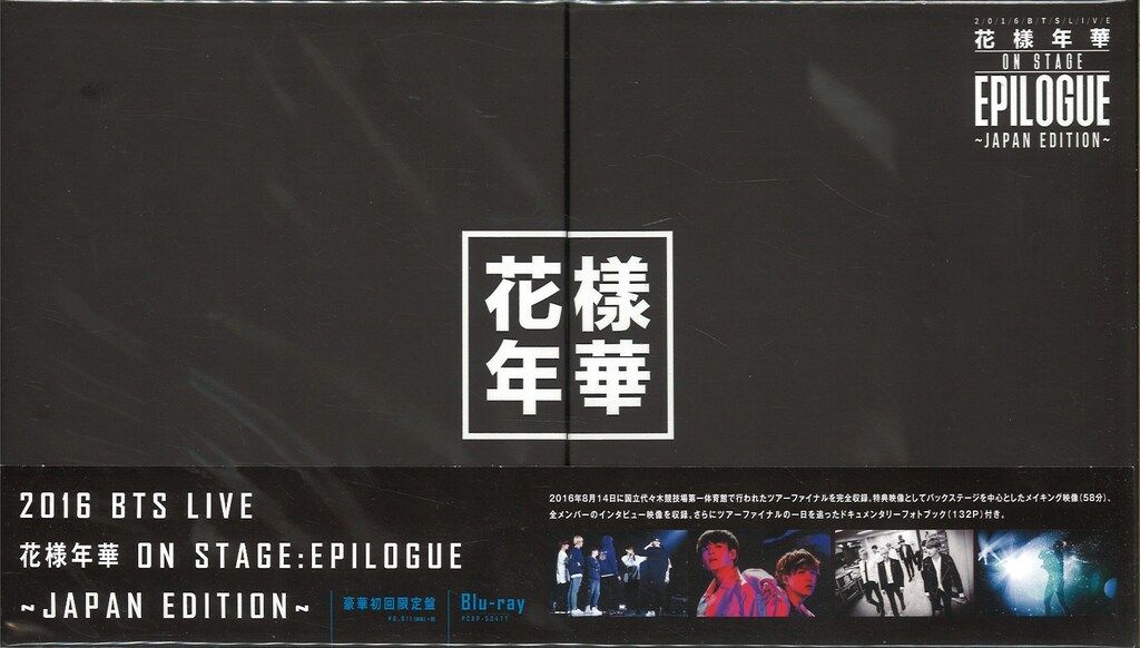 1 Blu-ray 2016 BTS LIVE 花様年華 ON STAGE BTS Blu-ray豪華初回