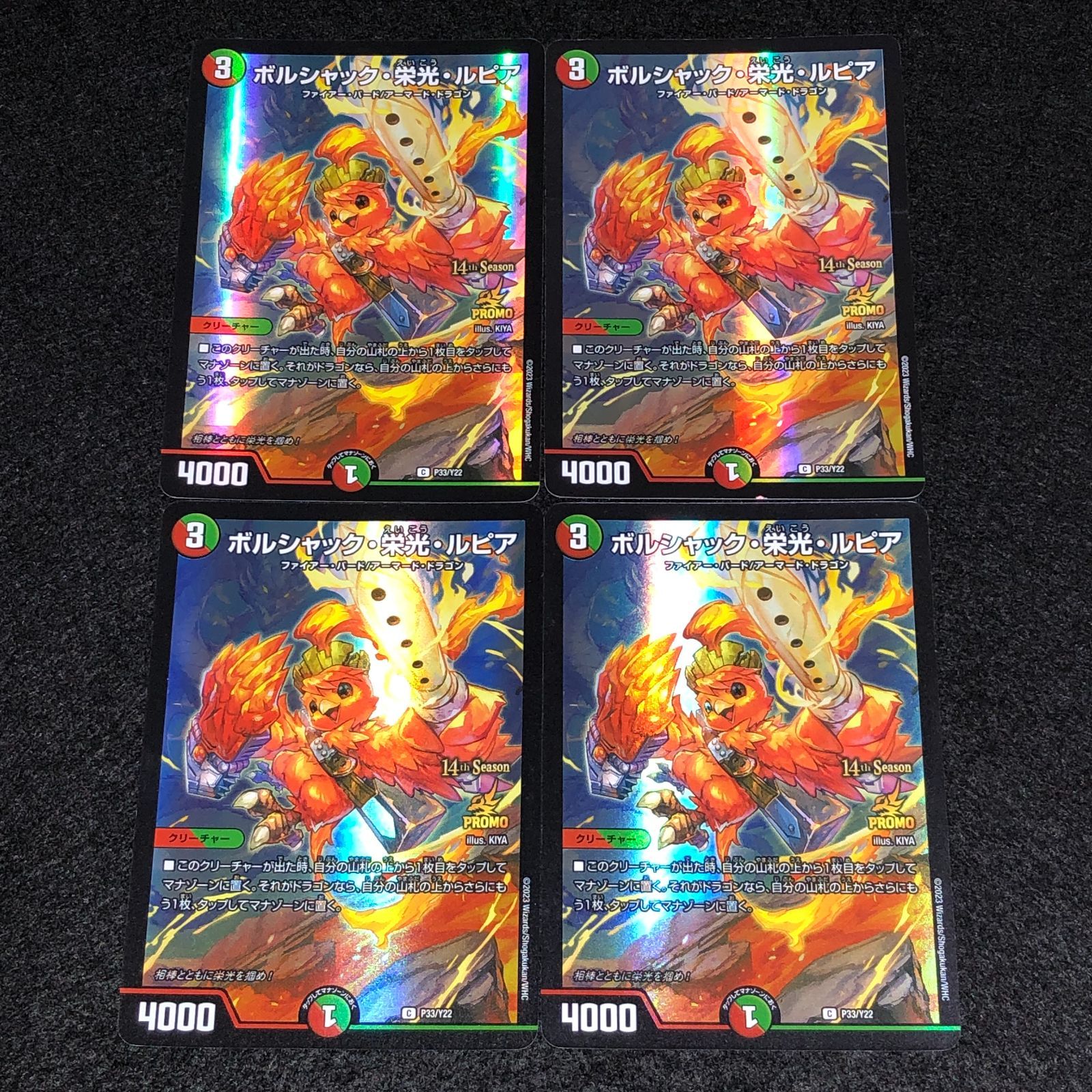 デュエマ MM.246 プロモ CSプロモ ボルシャック栄光ルピア 4枚 - メルカリ