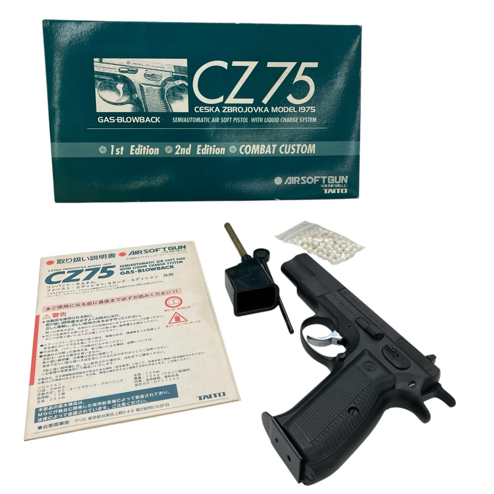 186000 現状品 エアーソフトガン CZ75 CESKA ZBROJOVKA MODEL 1975 箱あり コンバットカスタム ミニタリー ガスガン トイガン