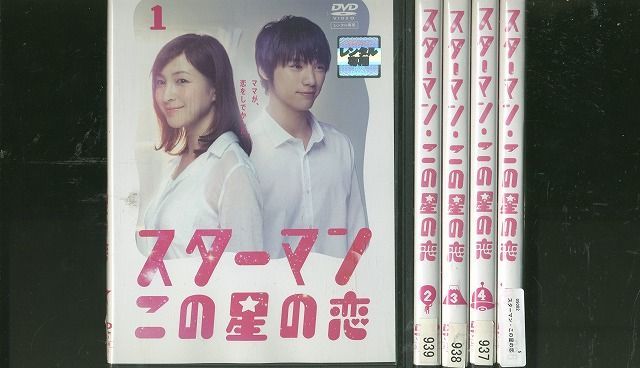 DVD スターマン・この星の恋 全5巻 ※ケースなし発送 レンタル落ち ZR394