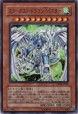 中古】遊戯王 DP09-JP001[SR]：スターダスト・ドラゴン/バスター