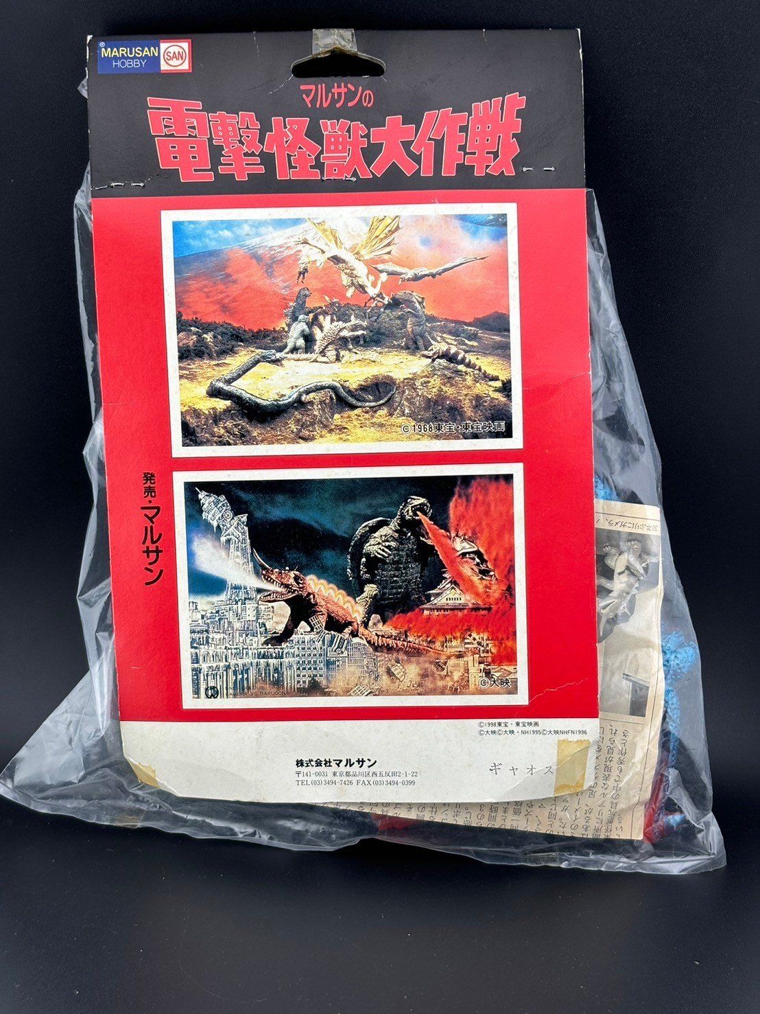 【未開封品】 ギャオス　マルサンの電撃怪獣大作戦　1998東宝マルサン　ホビー 未開封品】 ギャオス マルサンの電撃怪獣大作戦 1998東宝