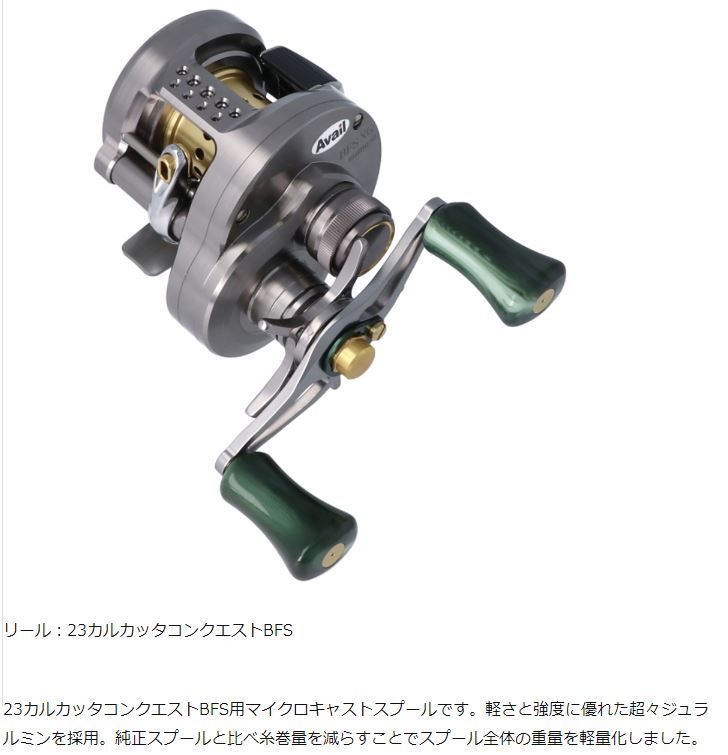 avail シマノ