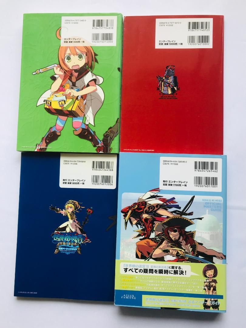 世界樹の迷宮 1 2 3 公式ベーシック マスターズガイド 攻略本セット DS 世界樹の迷宮 1 2 3 I II III 公式ベーシック マスターズガイド