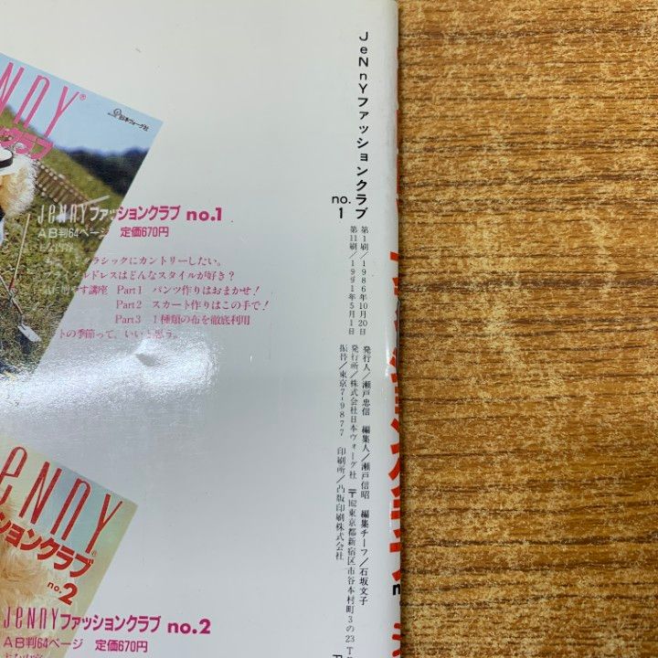 ジェニー ファッションクラブ 雑誌 5冊まとめ売り JeNny Jennyファッションクラブ ジェニーの手づくり no.5 - メルカリ