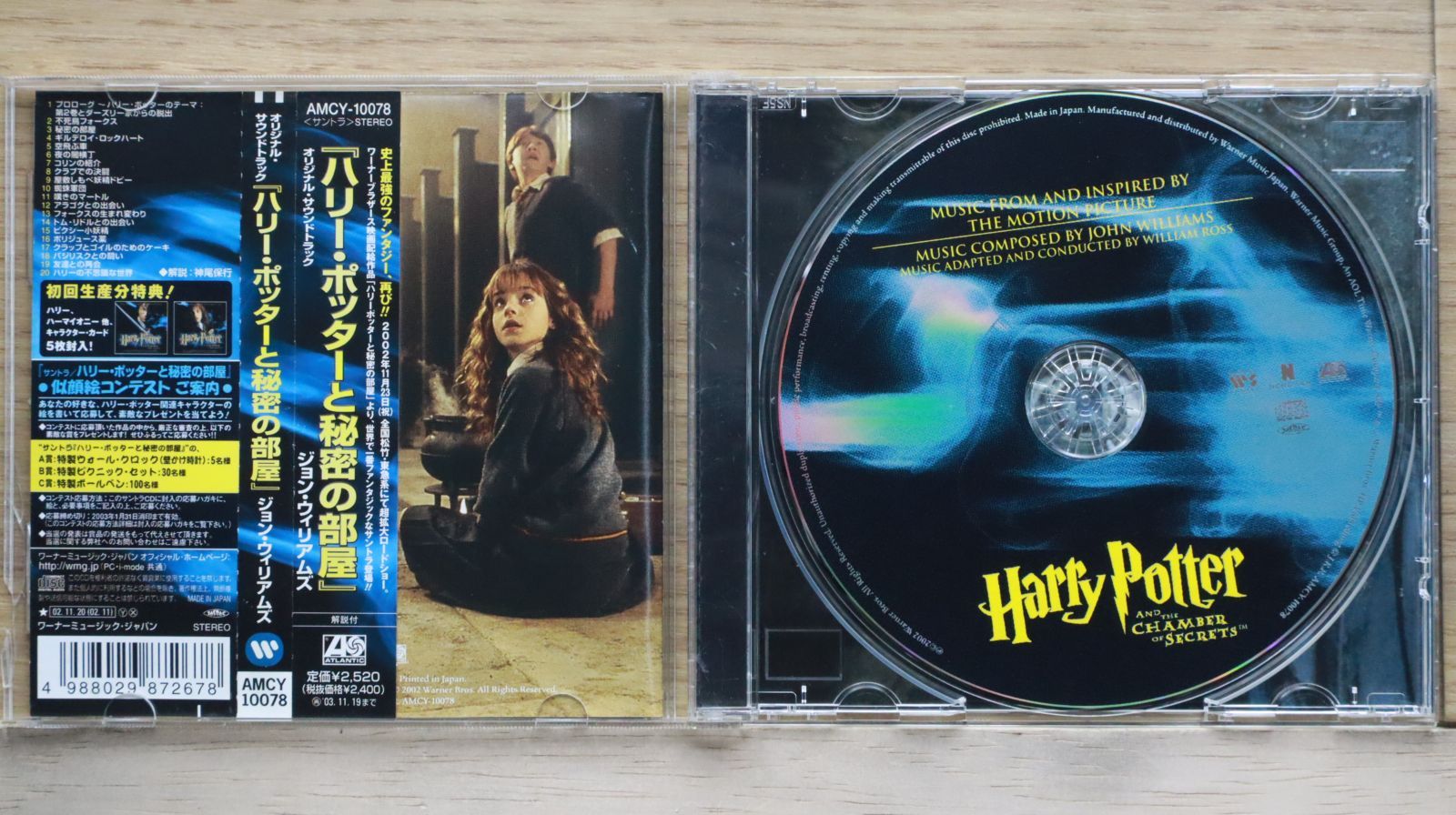 新品　ハリー・ポッターと秘密の部屋 サントラCD 完全限定盤 ハリー・ポッターと秘密の部屋 オリジナル・サウンドトラック