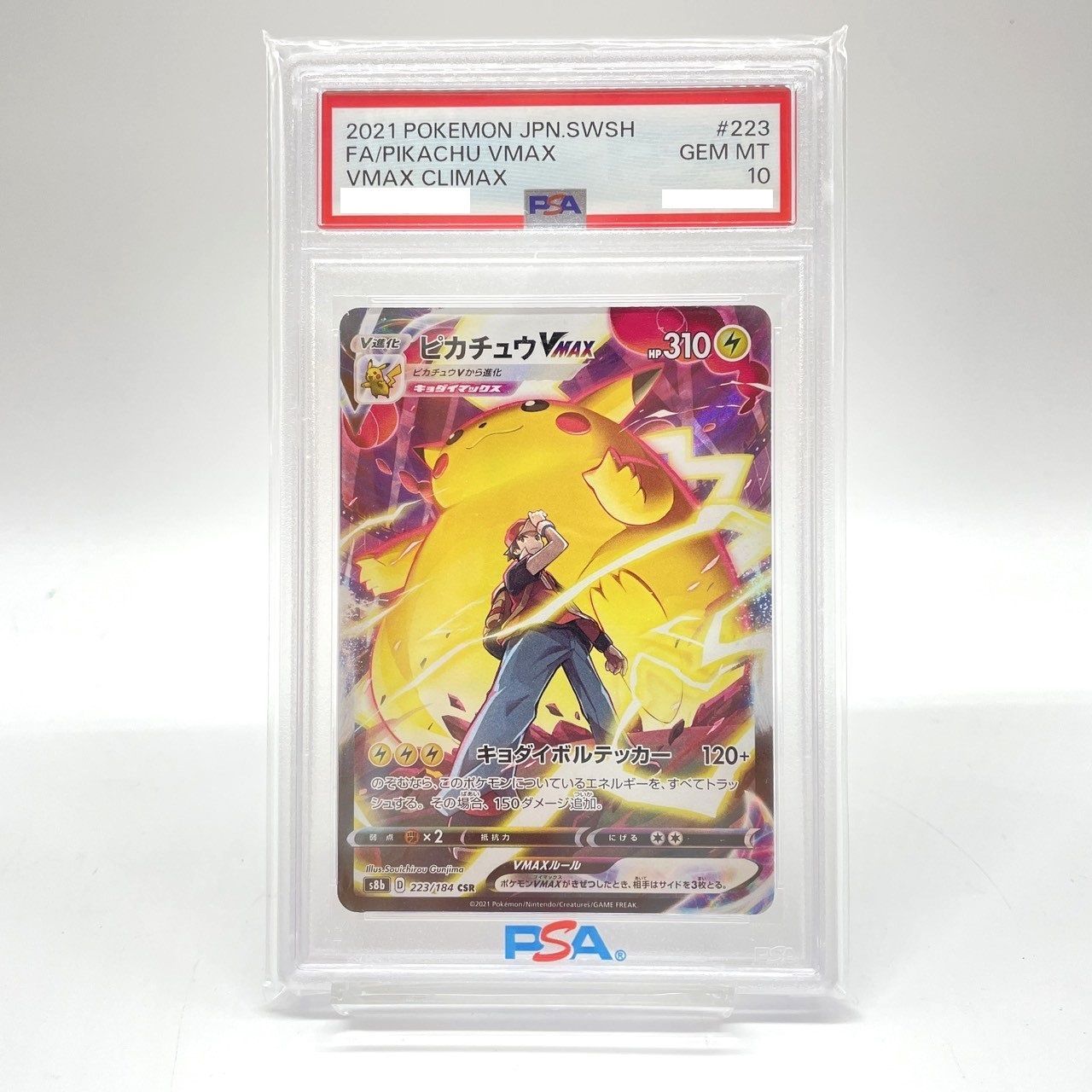 ピカチュウVMAX CSR PSA10 PSA10】 ピカチュウ vmax csr - メルカリ