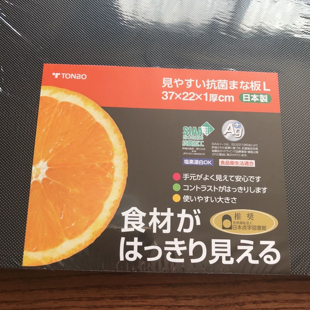 新輝合成 トンボ(TONBO) 見やすい まな板 炭黒 37×22㎝ Lサイズ