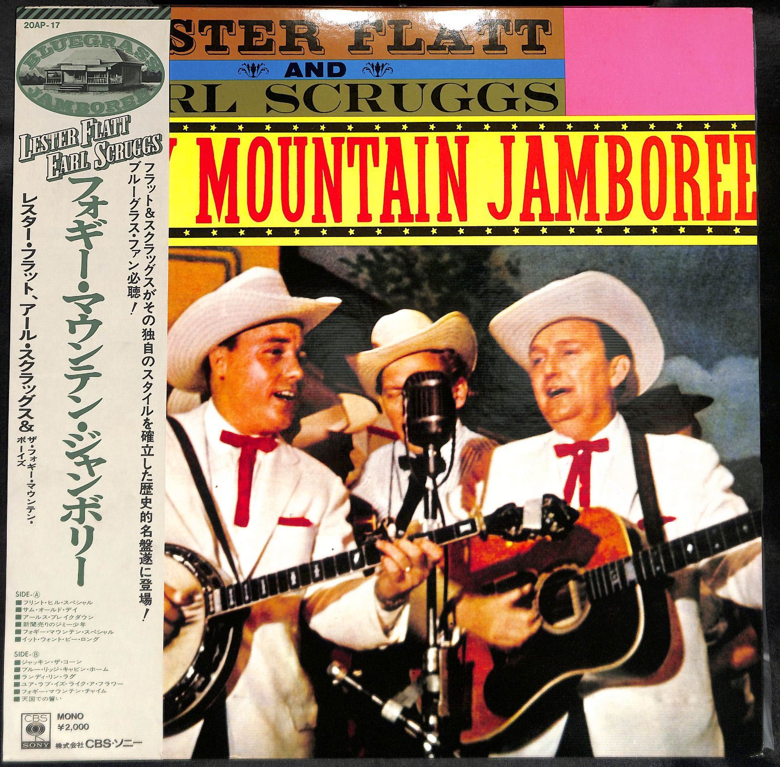 KM0017【帯付きLP】Lester Flatt And Earl Scruggs Foggy Mountain 