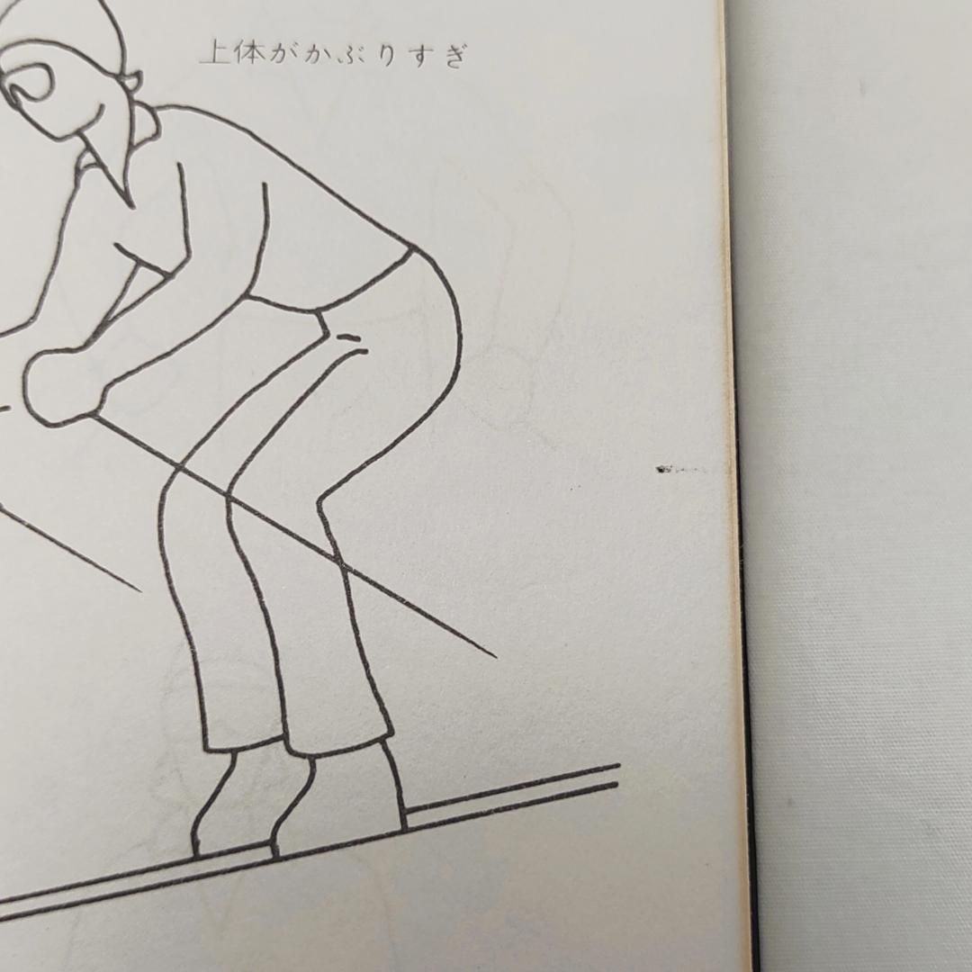 ザ・スキー パーフェクトなスキーを目ざせ ジョルジュ・ジュベール