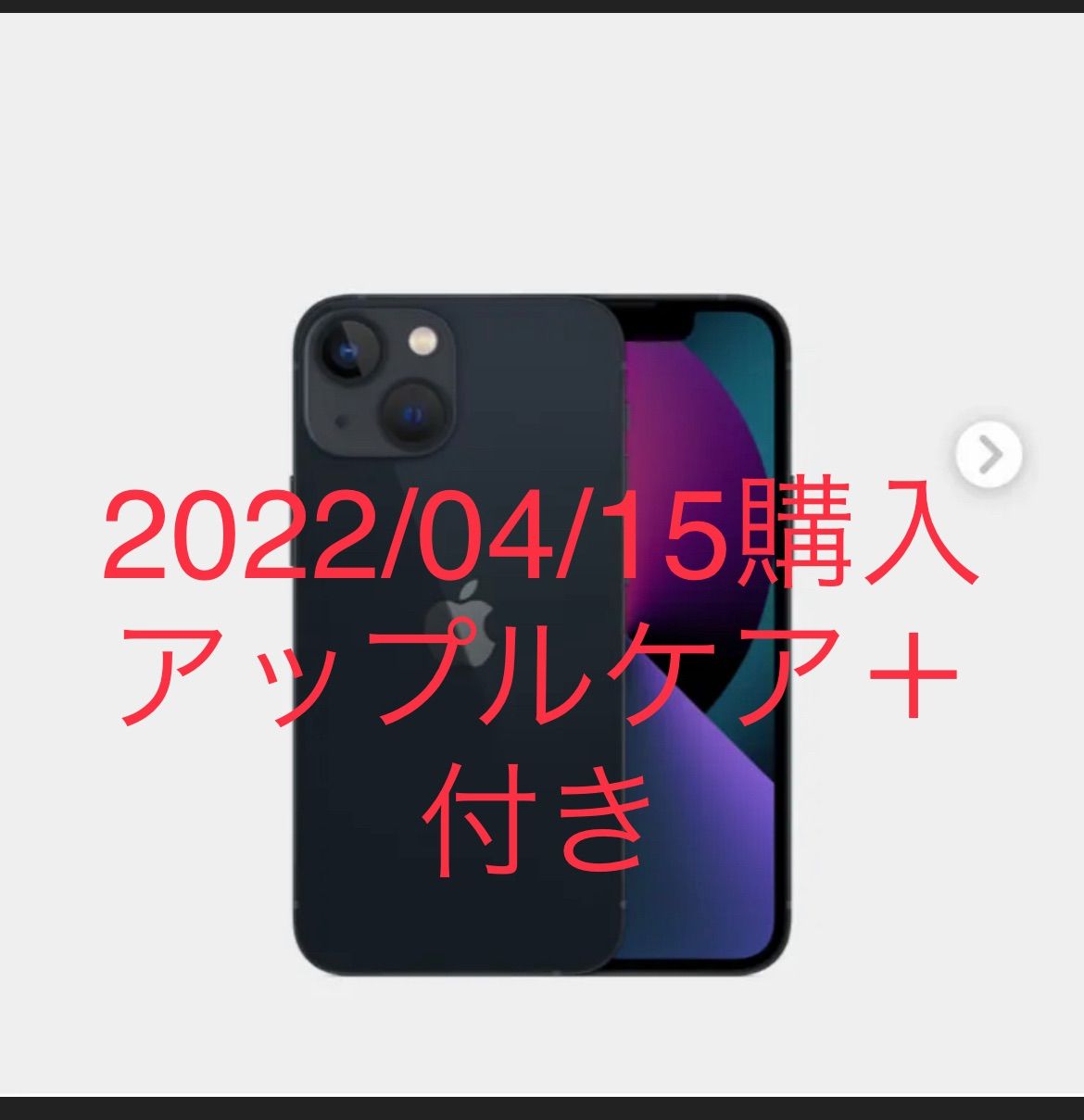 iPhone 13 mini 256gb ミッドナイト