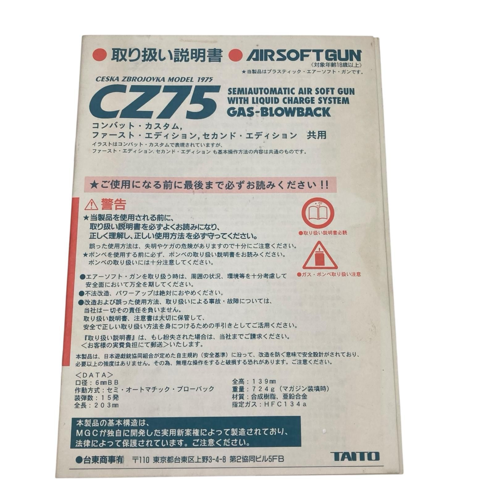 エアーソフトガン